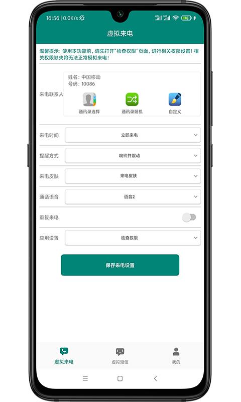 虚拟来电短信