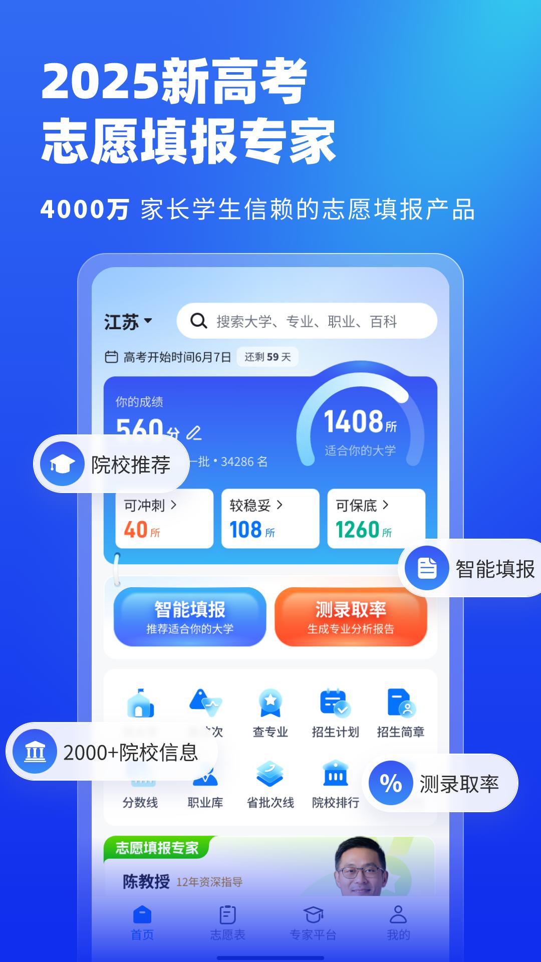 高考志愿填报专家