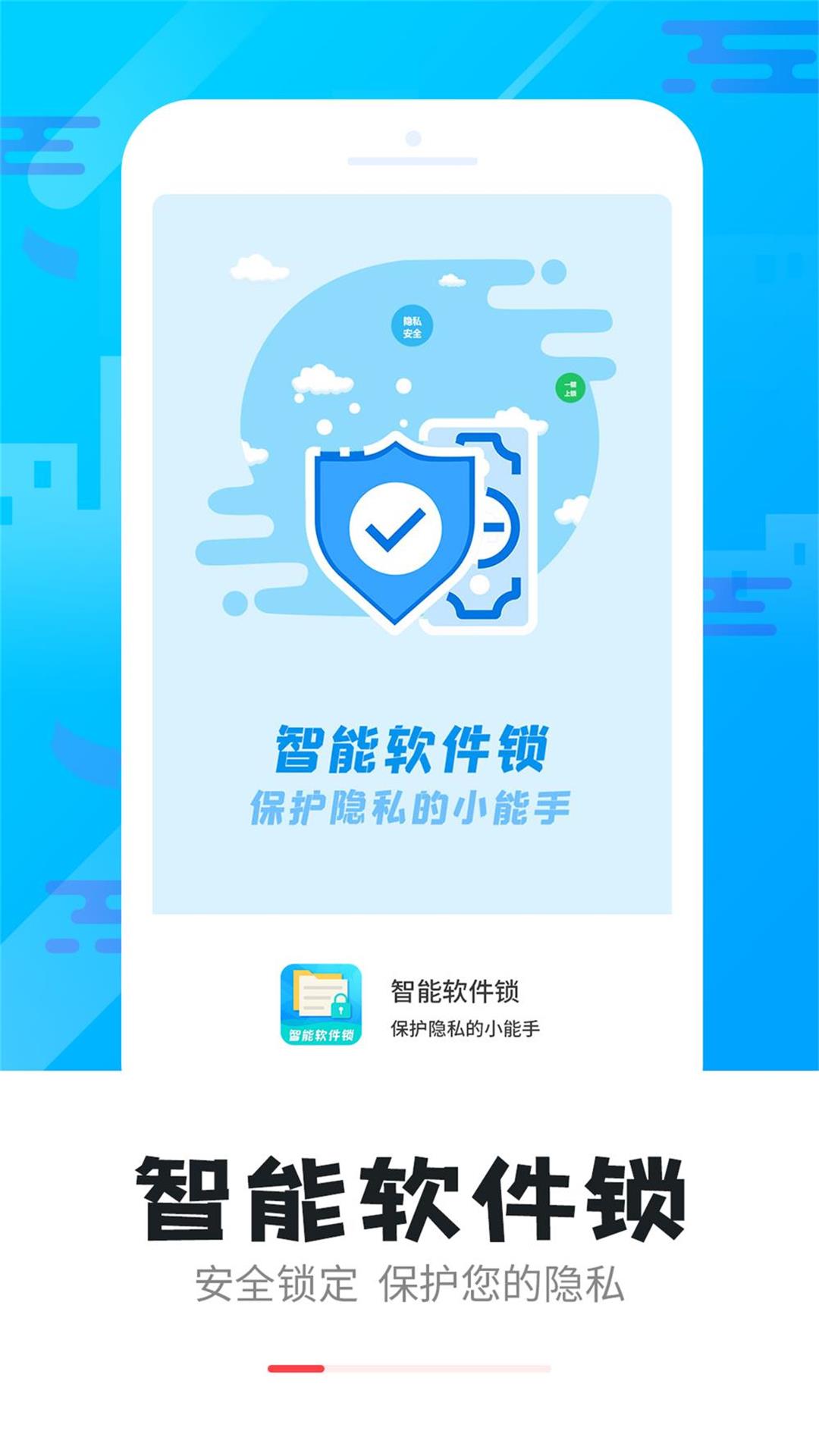 智能软件锁