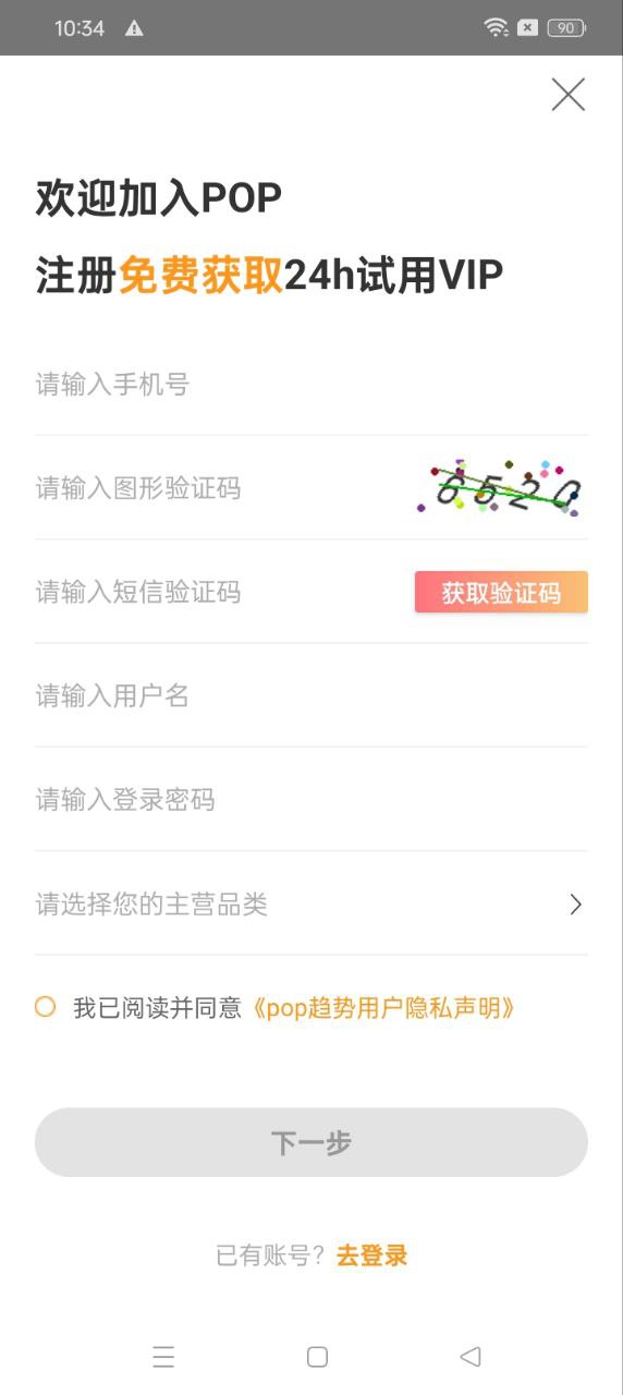 POP趋势