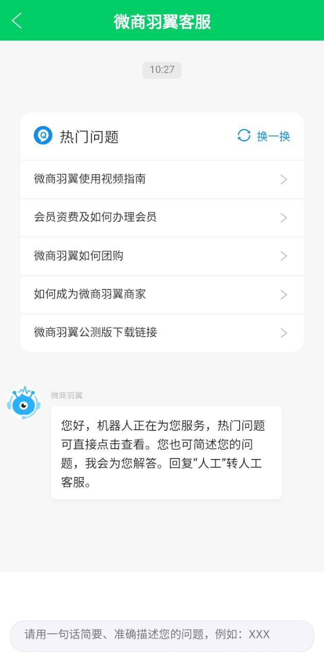 微商羽翼