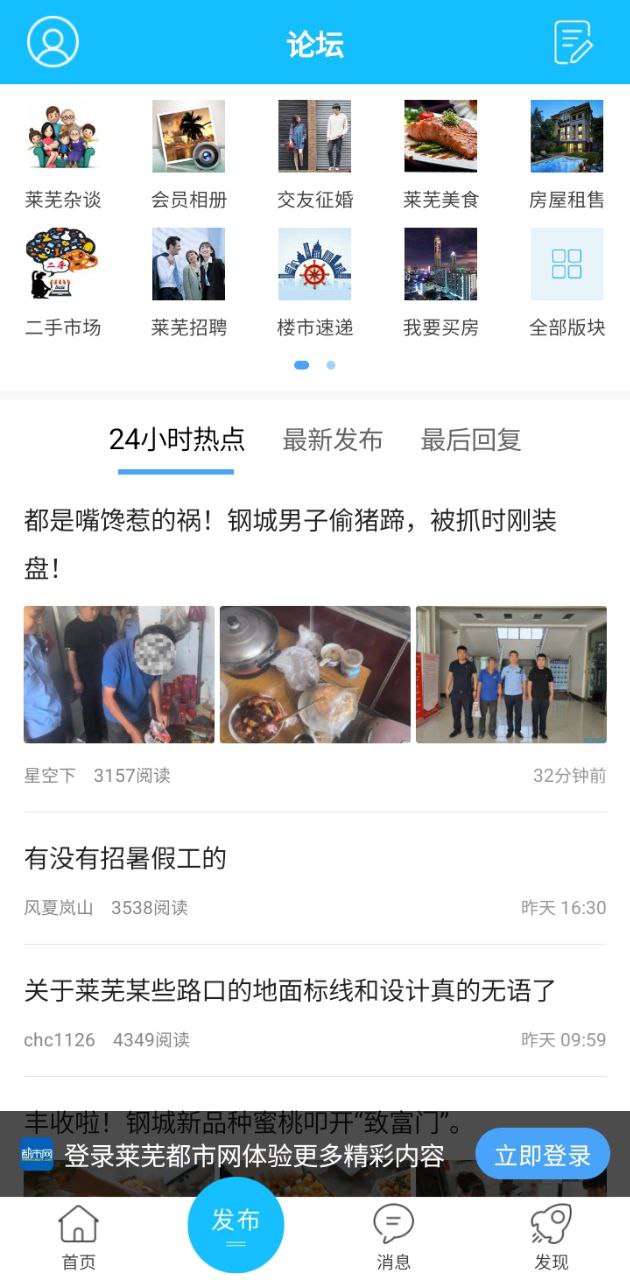 莱芜都市网