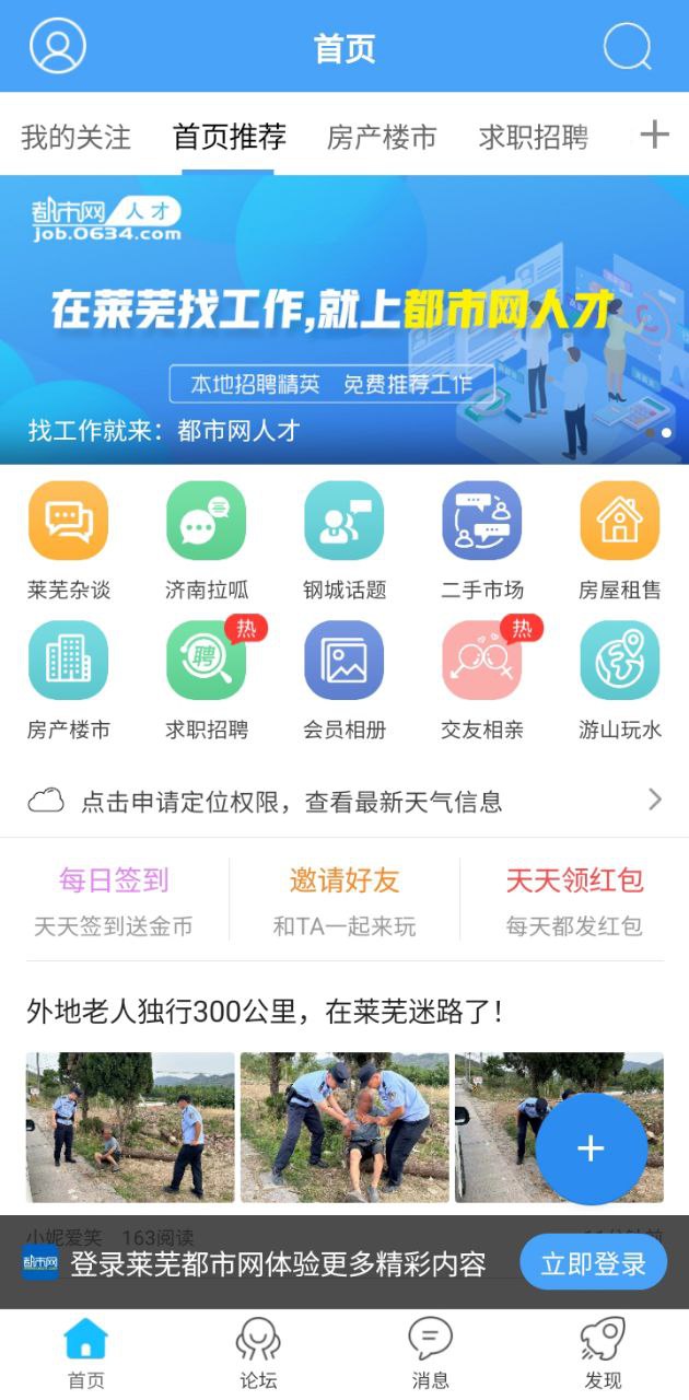 莱芜都市网