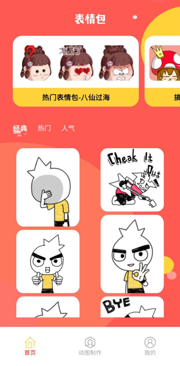 丰格动图表情包制作