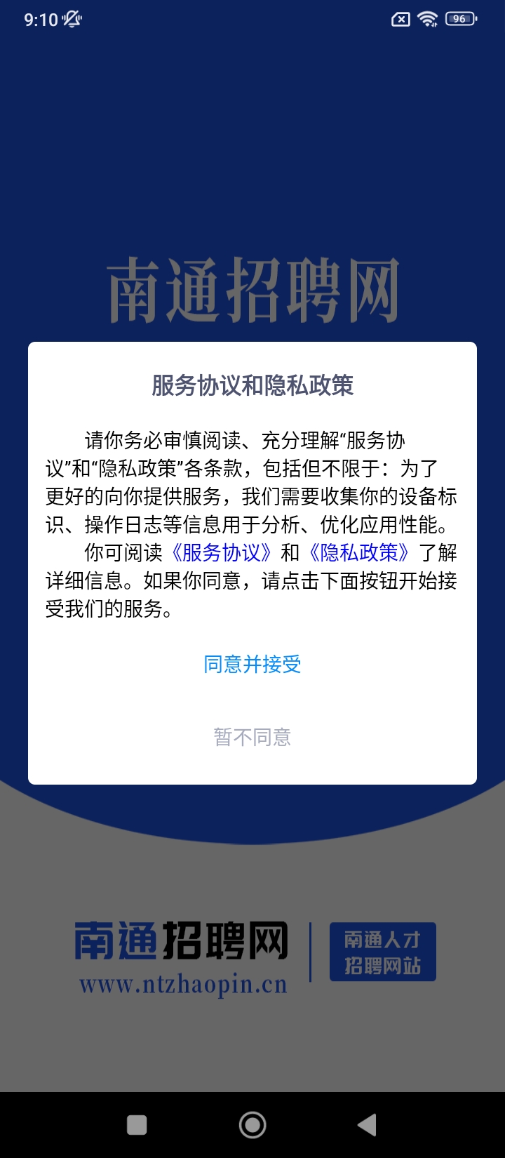 南通招聘网
