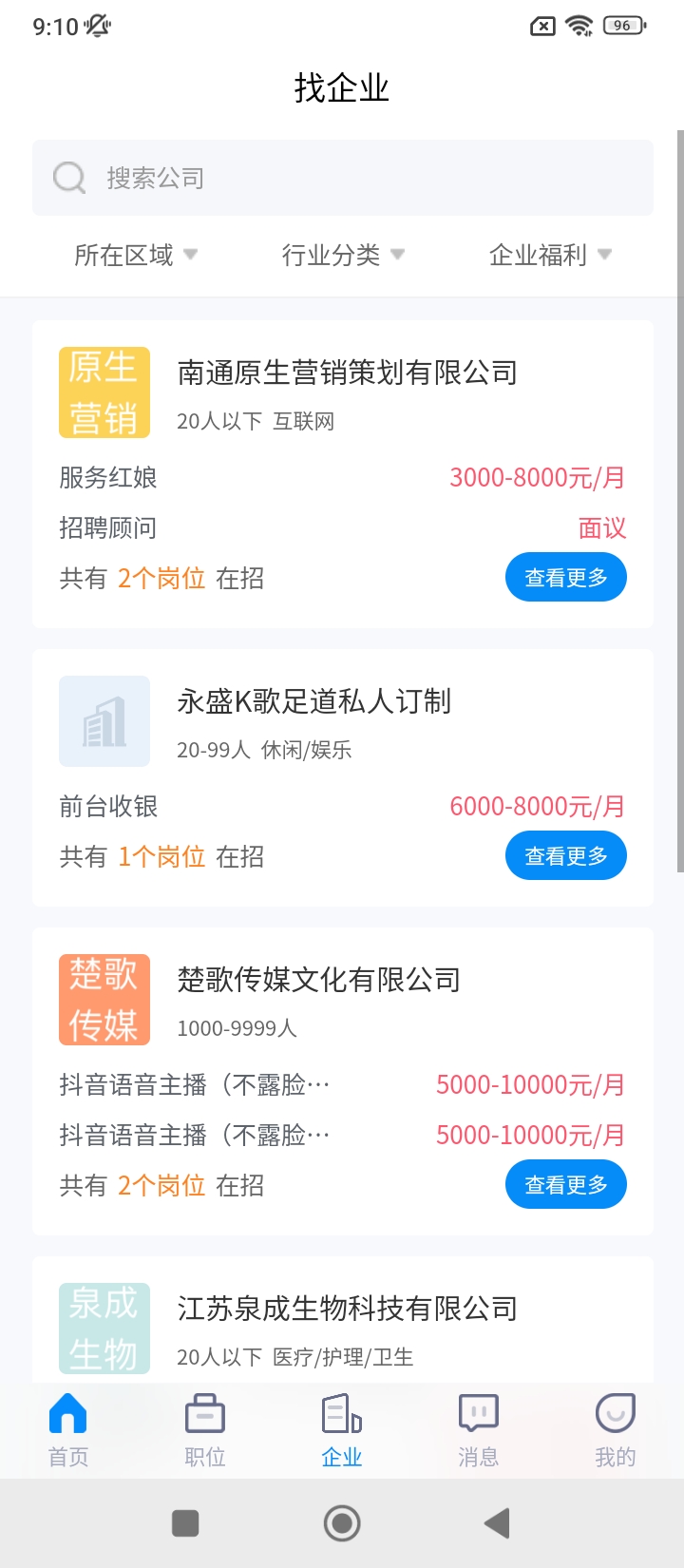 南通招聘网