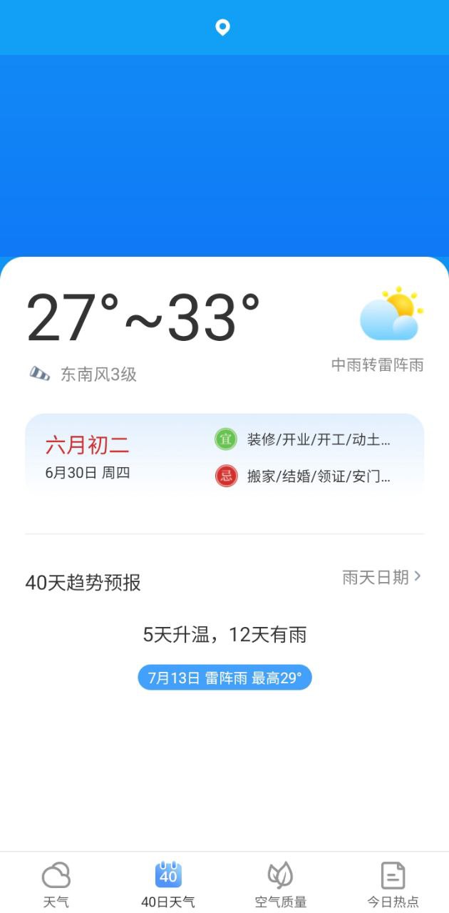 春雨天气