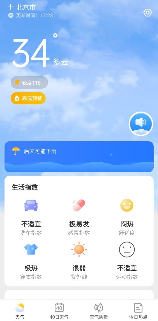 春雨天气