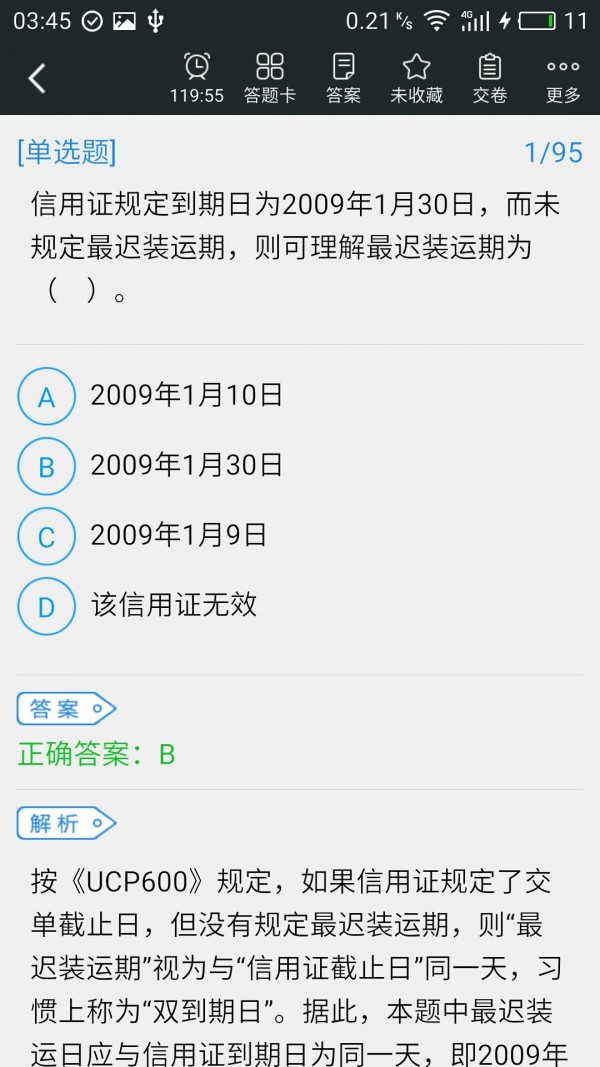 国际商务单证员考试