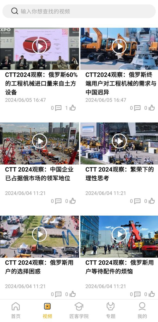 匠客工程机械