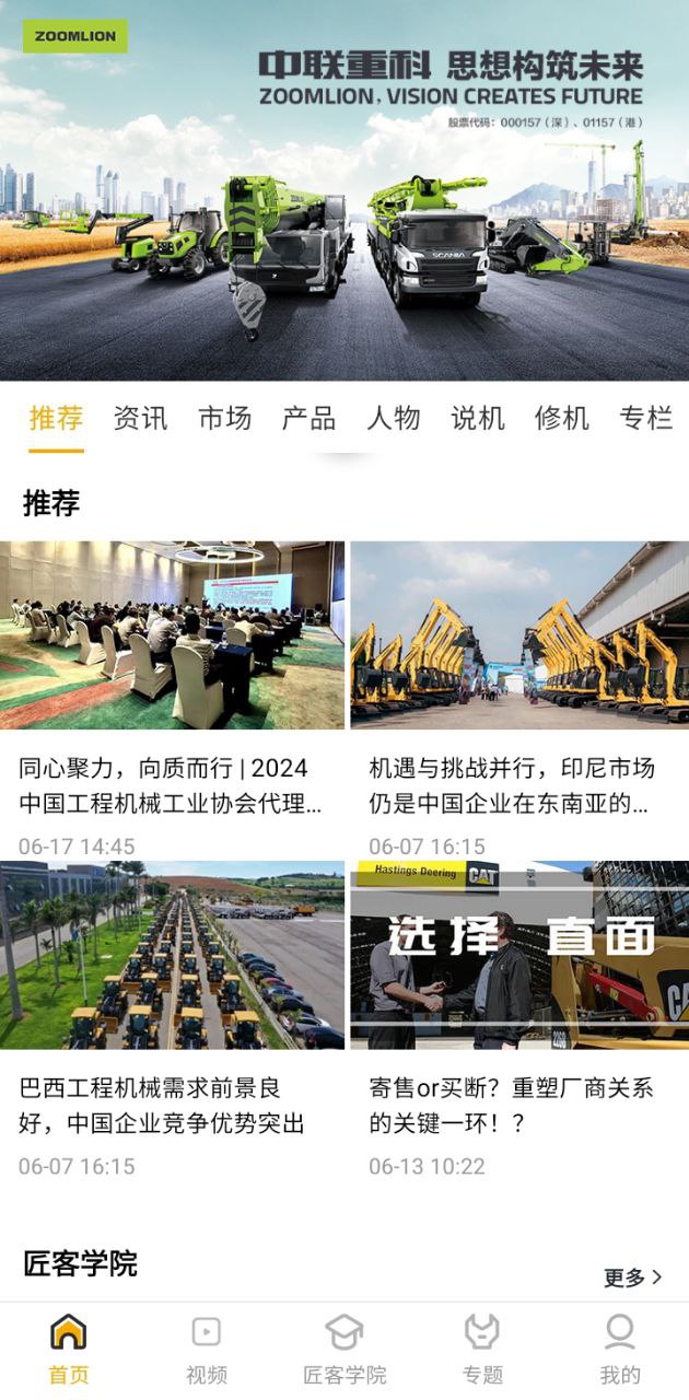 匠客工程机械