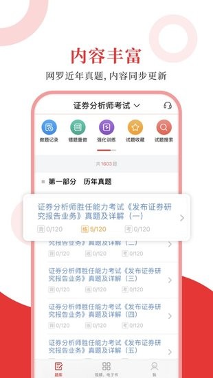 证券分析师题库
