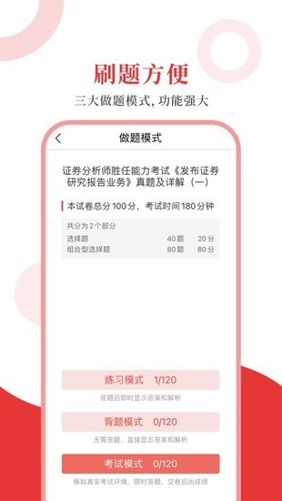 证券分析师题库