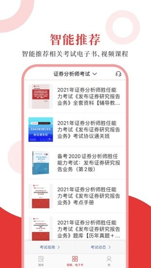 证券分析师题库
