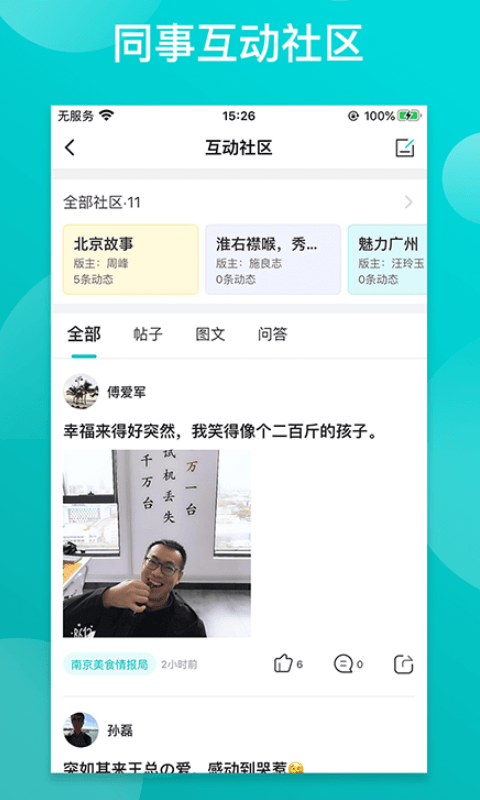 同事宝