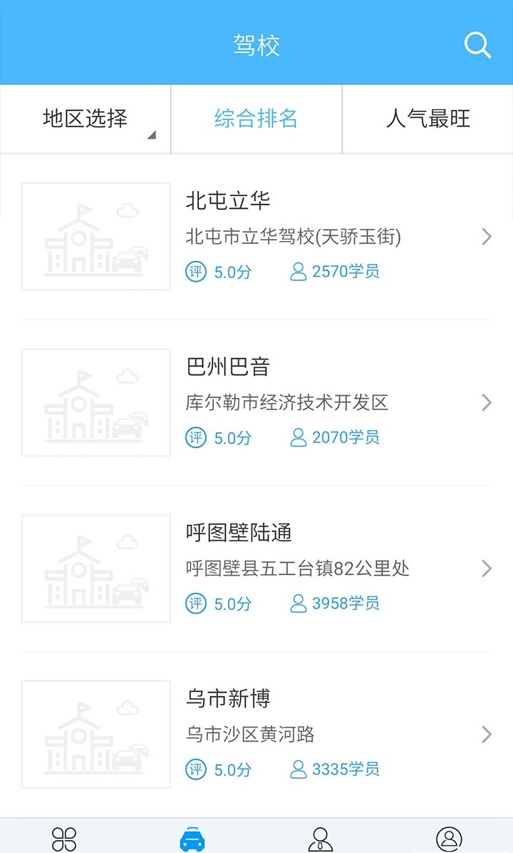 通运驾培