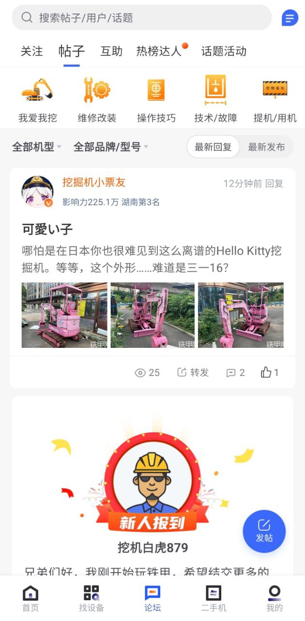 铁甲二手工程机械网