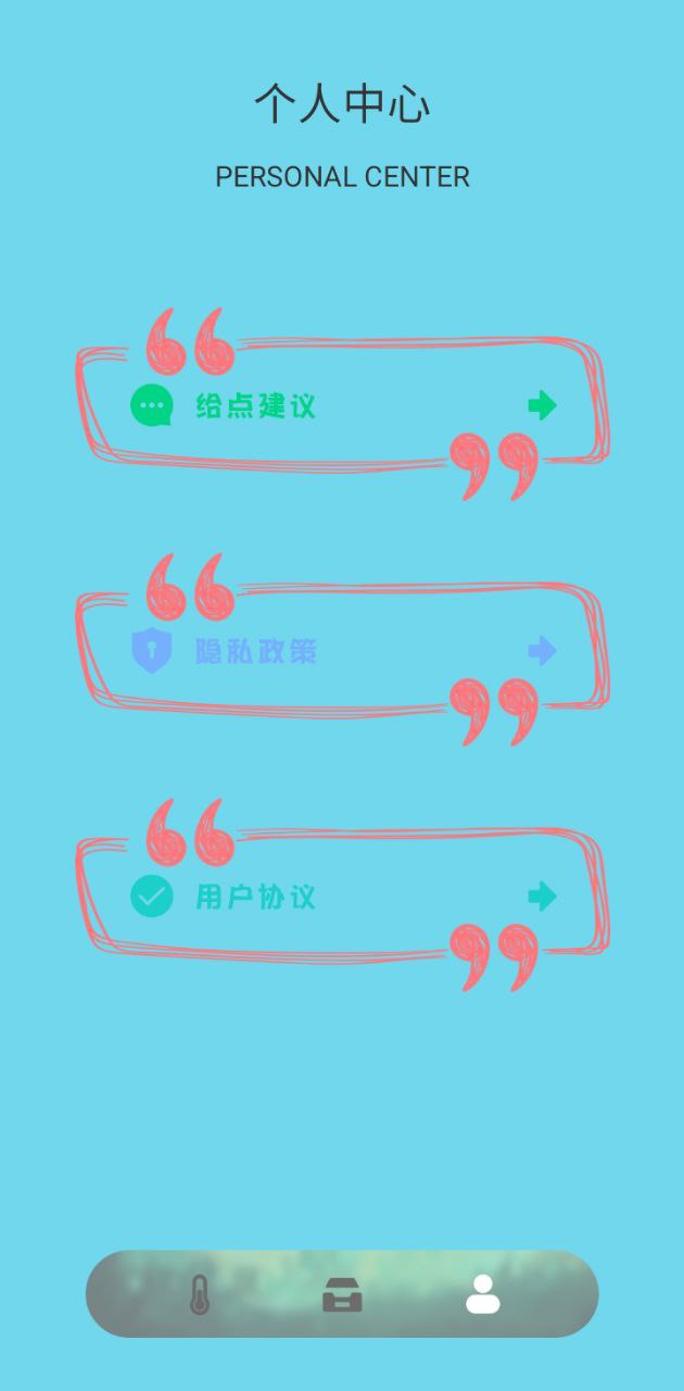 春雨温度计