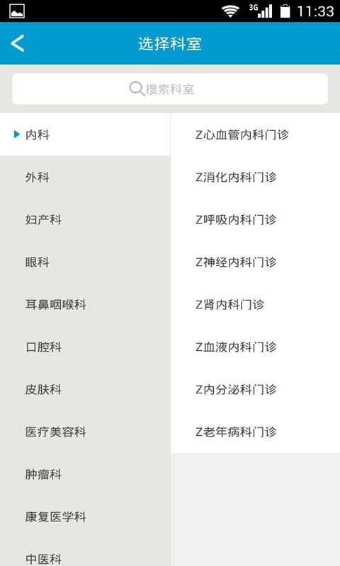 鄂东集团医护版