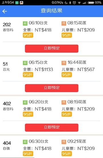 台铁订票助手