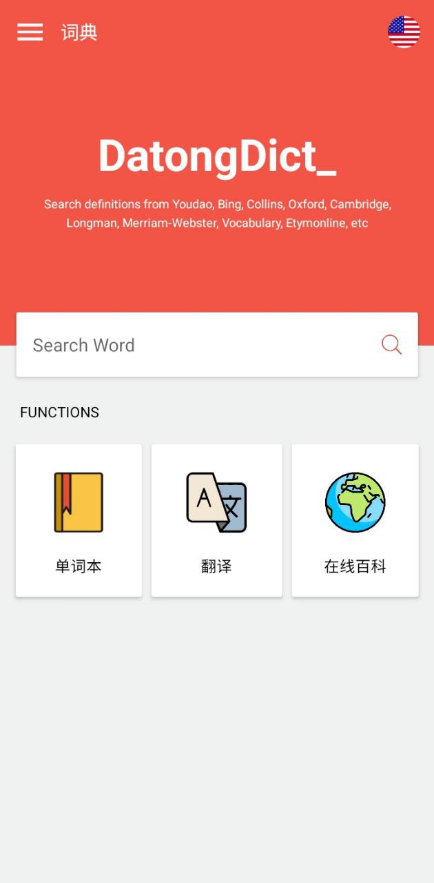 大同词典