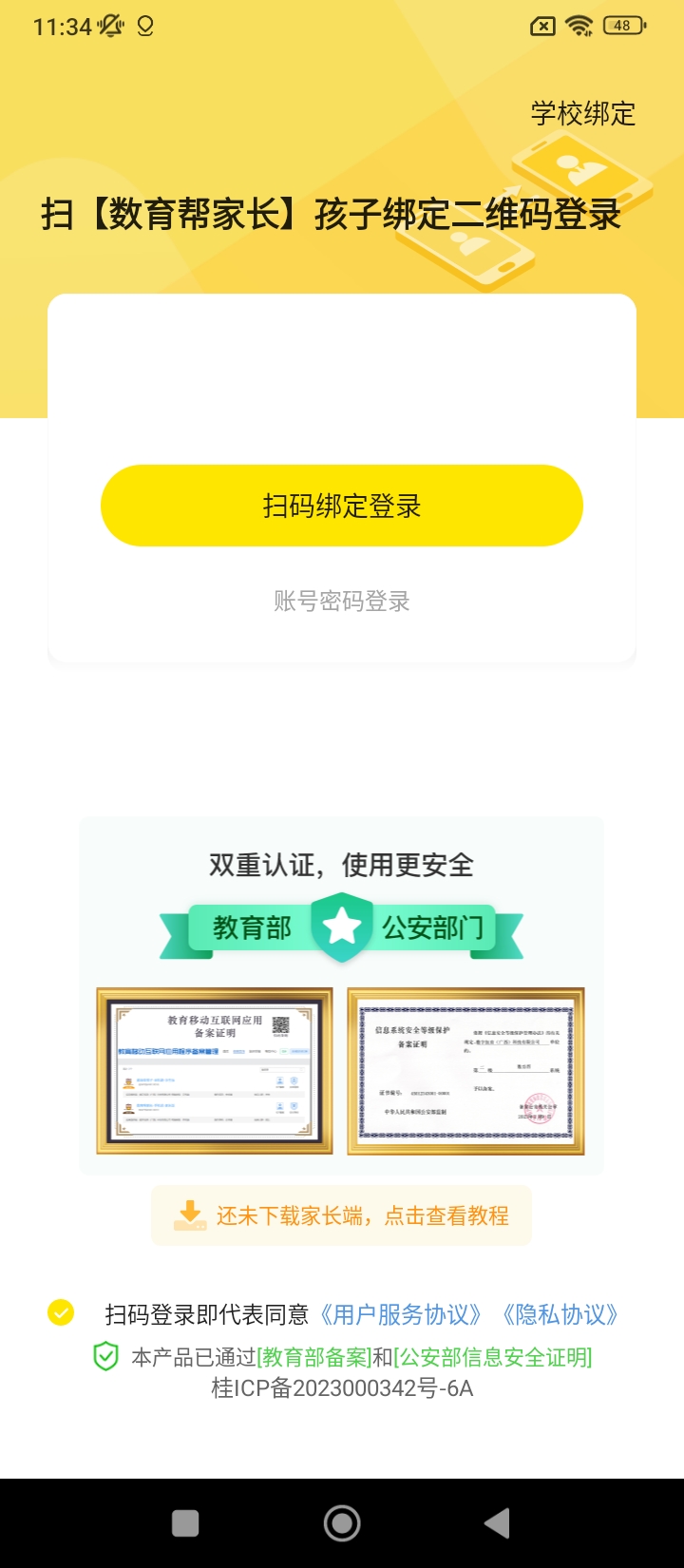 数育帮孩子
