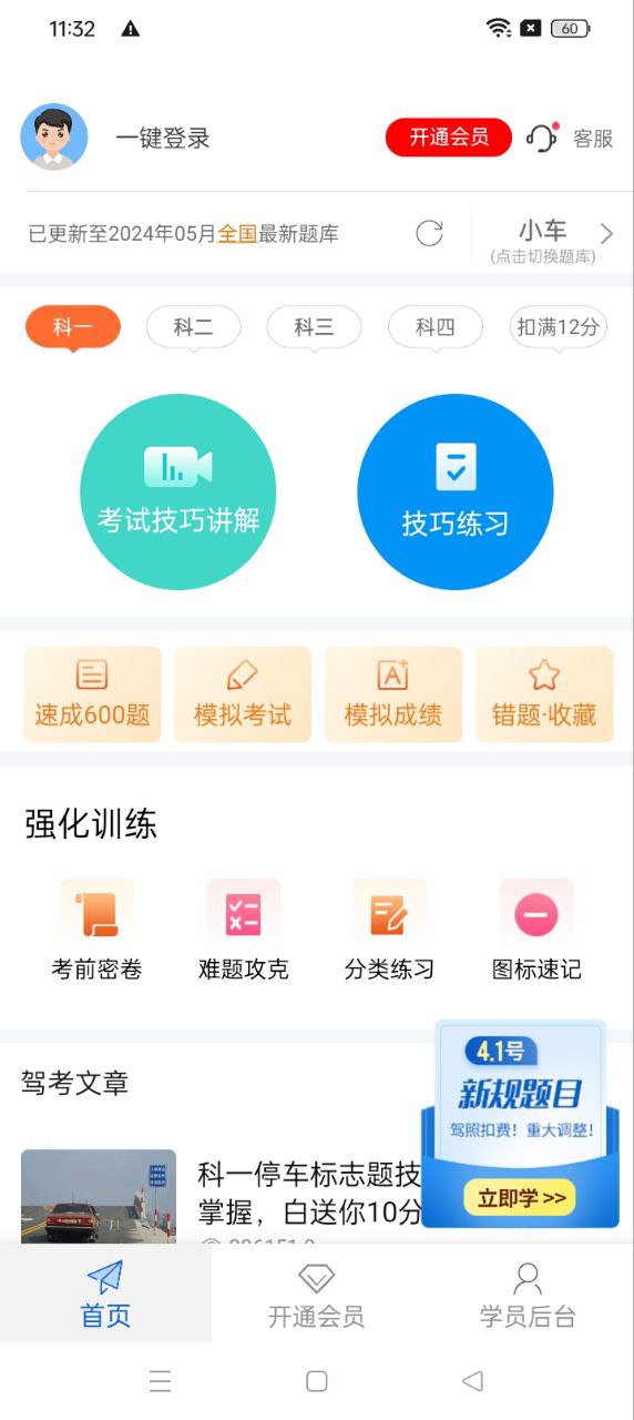 安行驾考