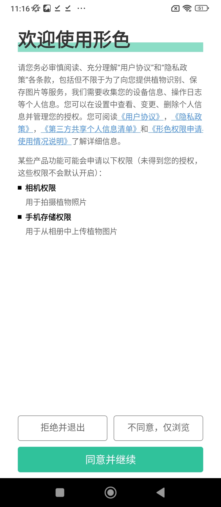 形色识花