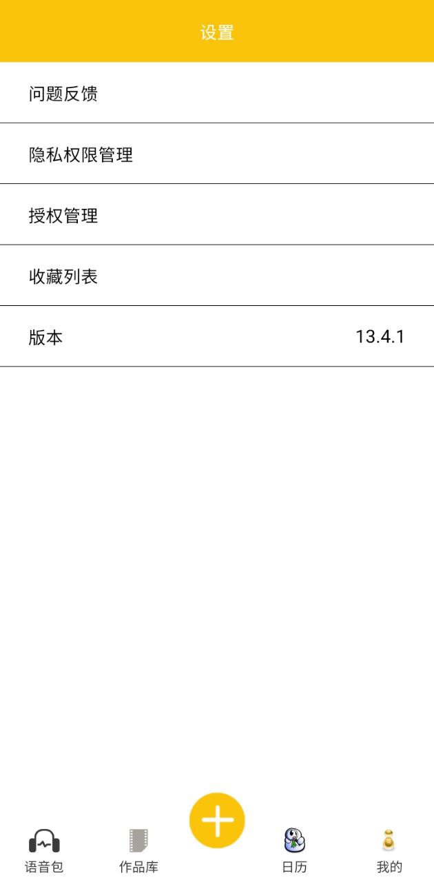 很皮语音包