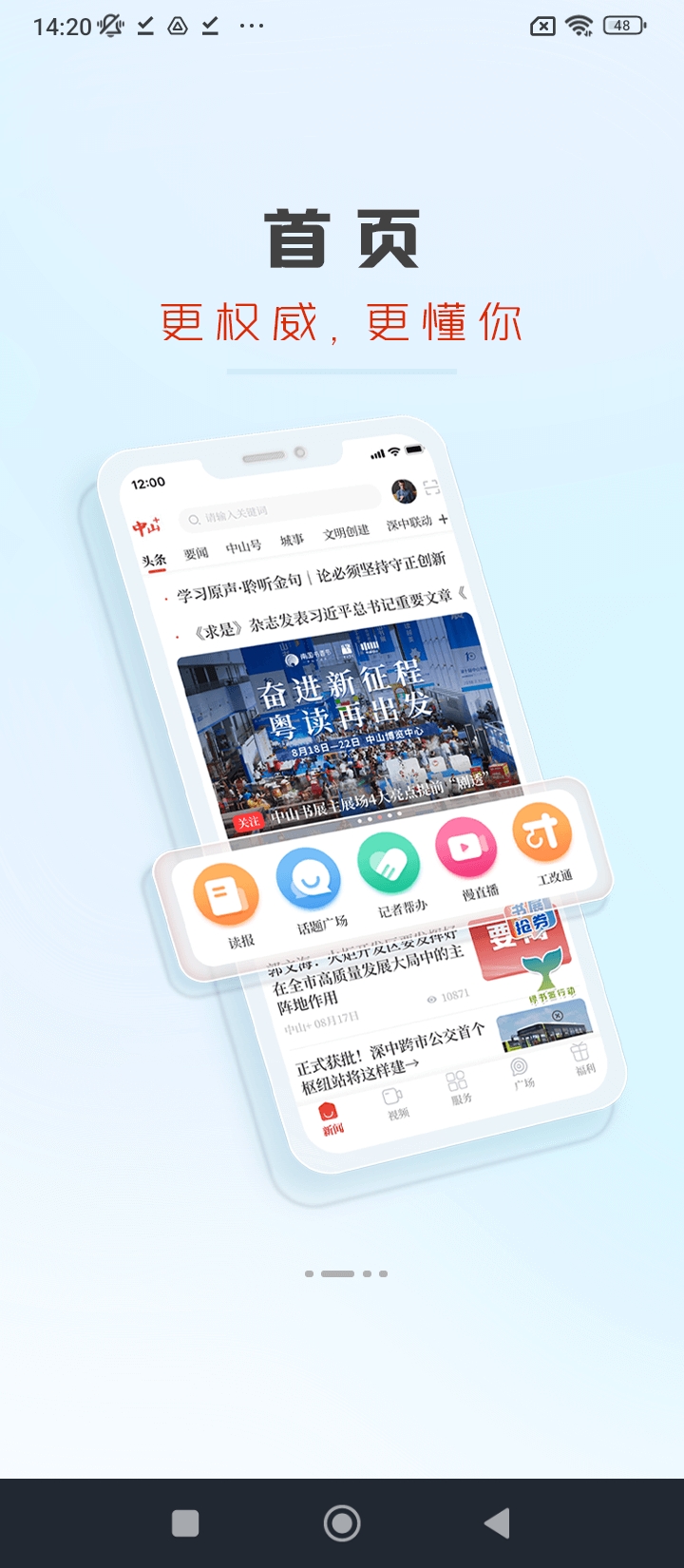 中山Plus