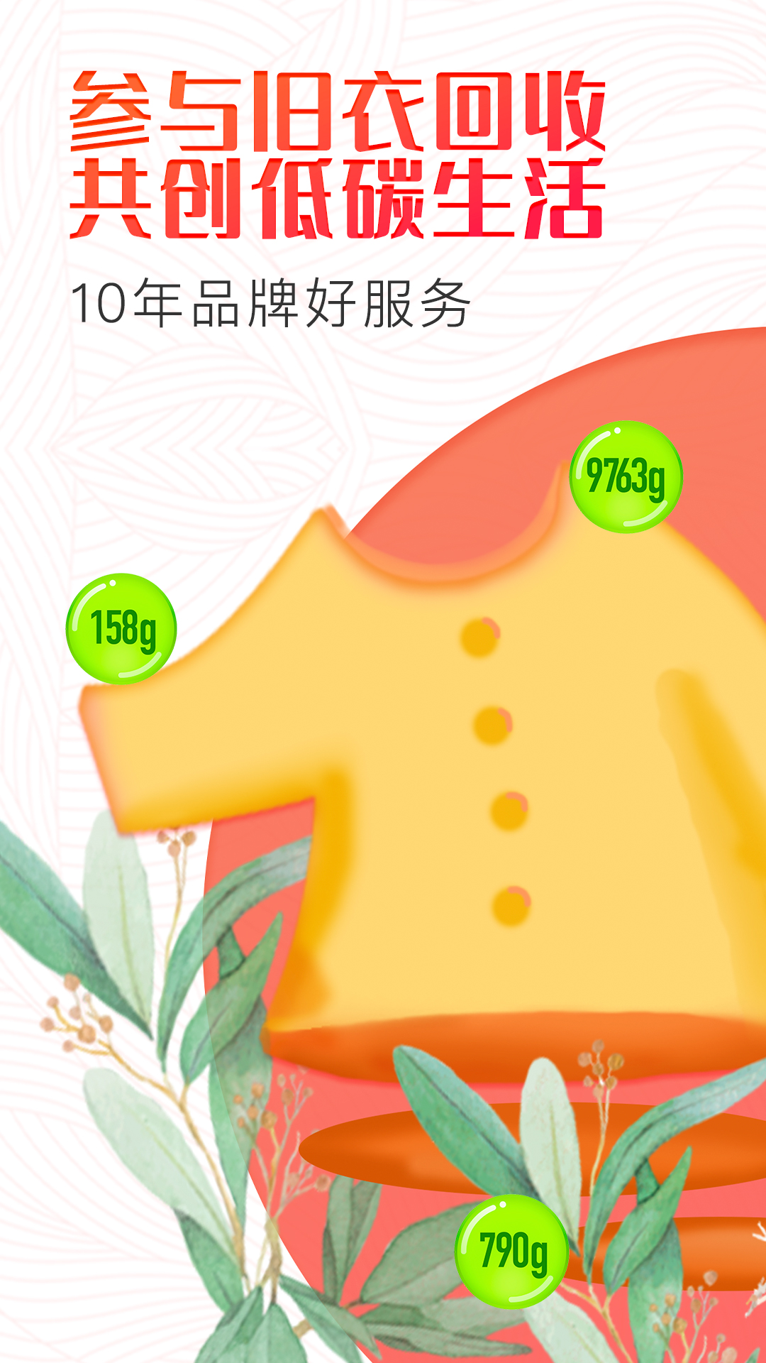 白鲸鱼旧衣服回收