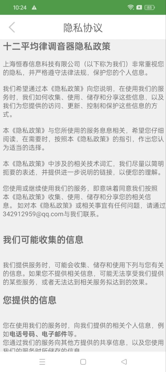 十二平均律调音器