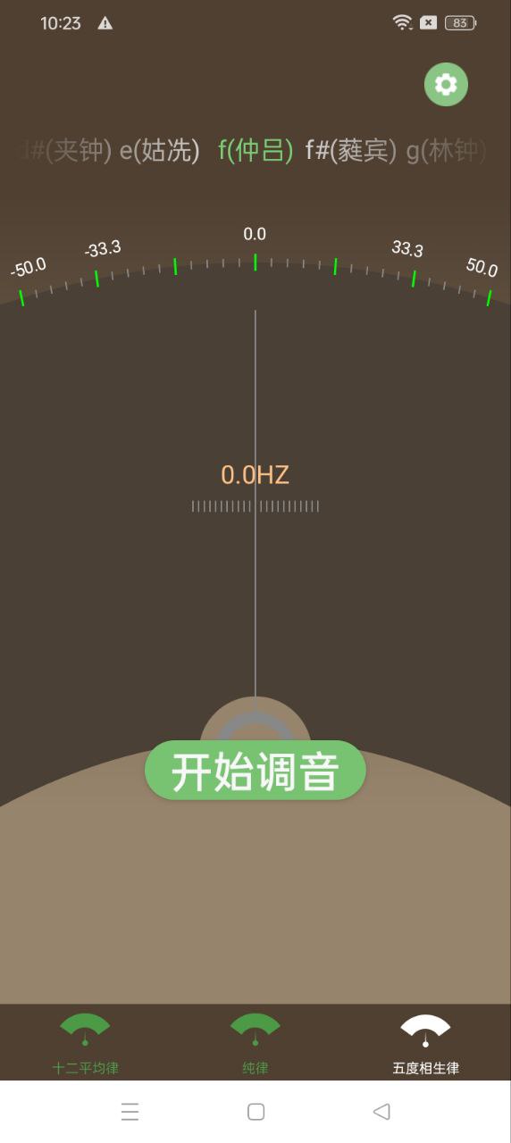 十二平均律调音器