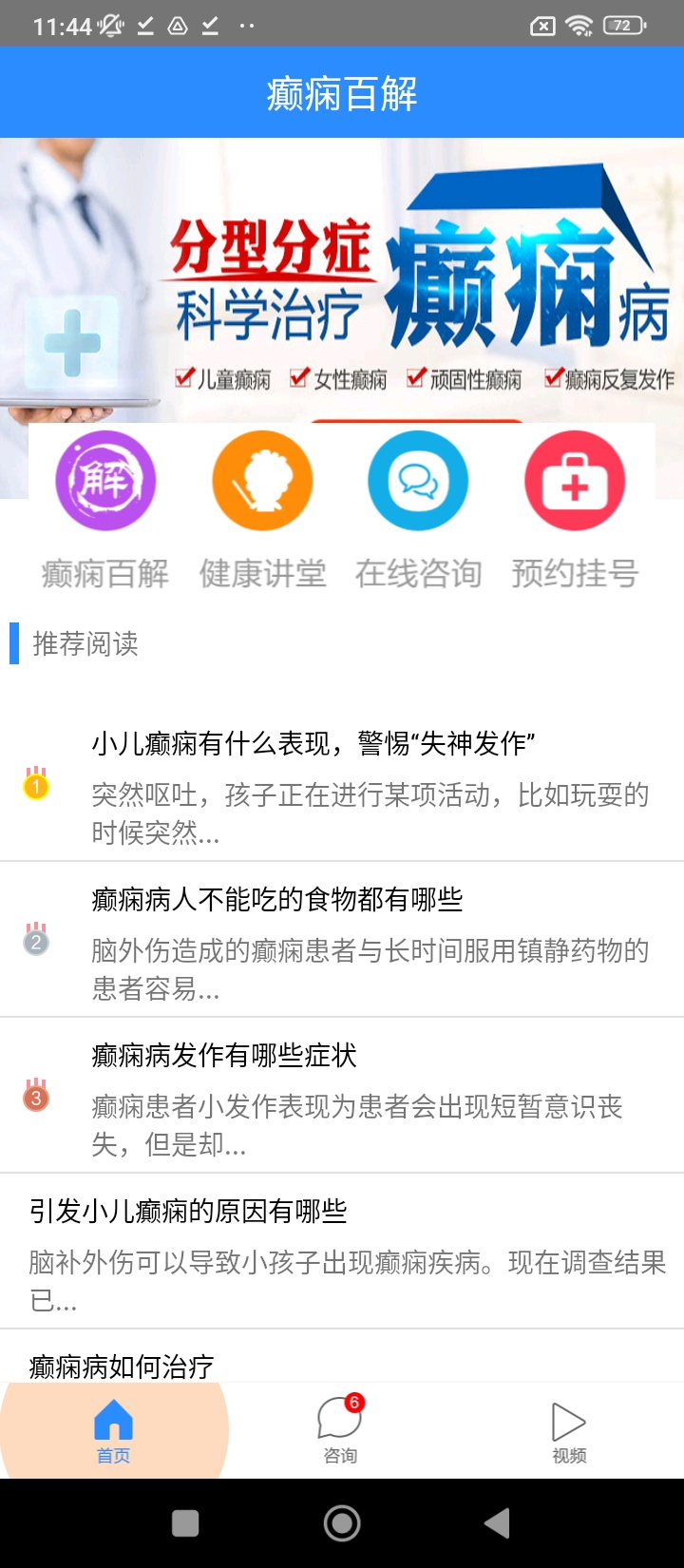 癫痫百解