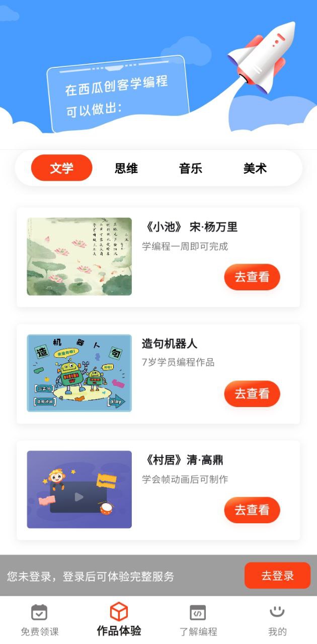 西瓜创客体验版