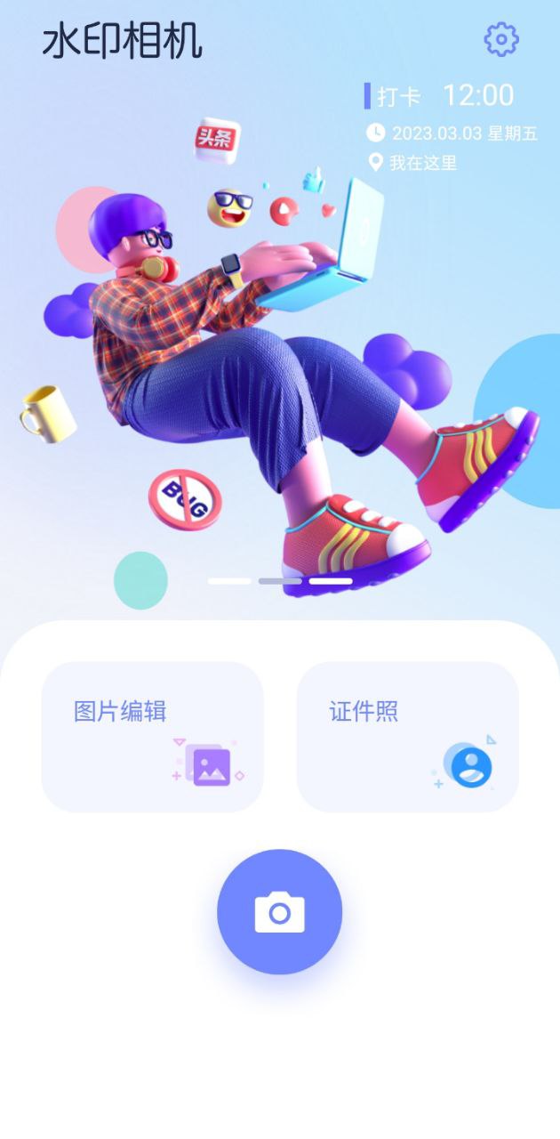 嗨秀拍照