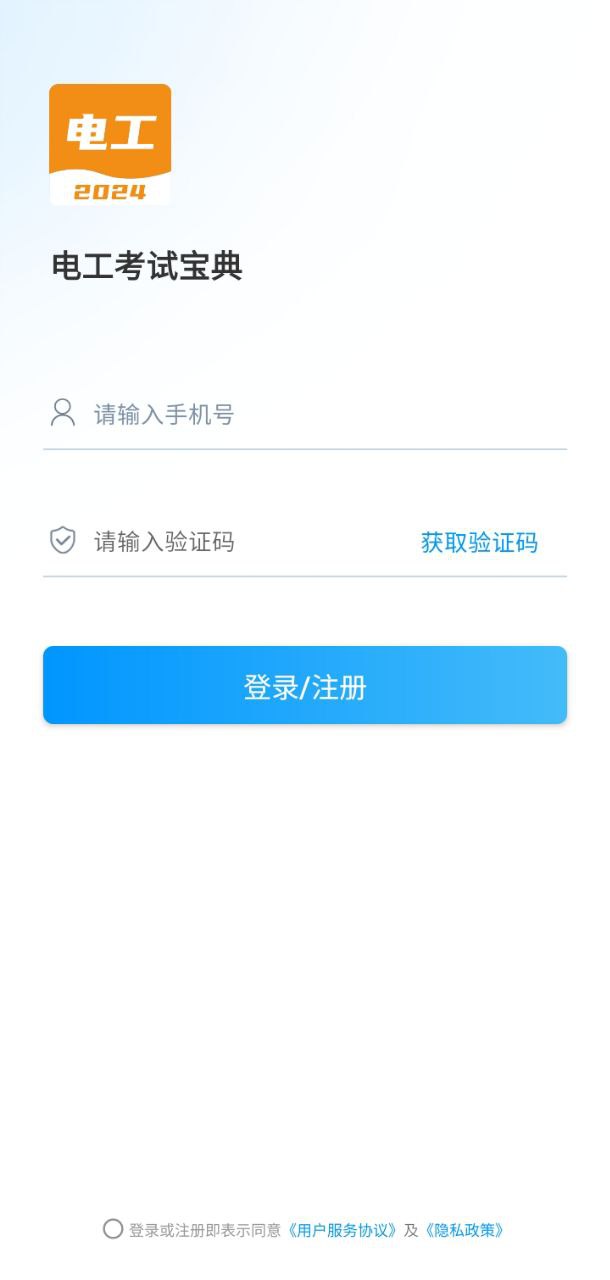 电工考试宝典