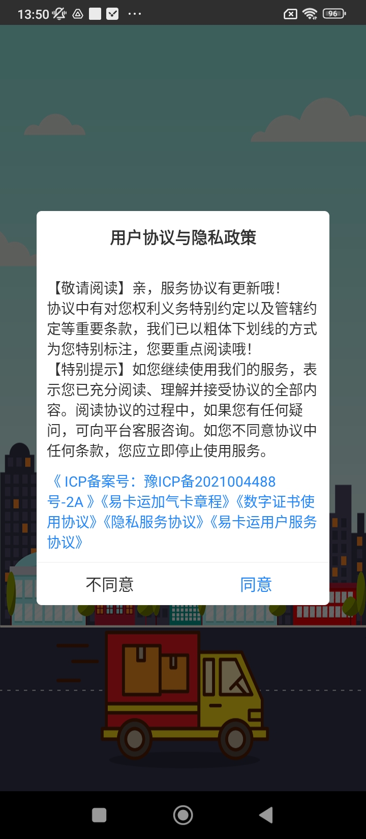 易卡运货运版