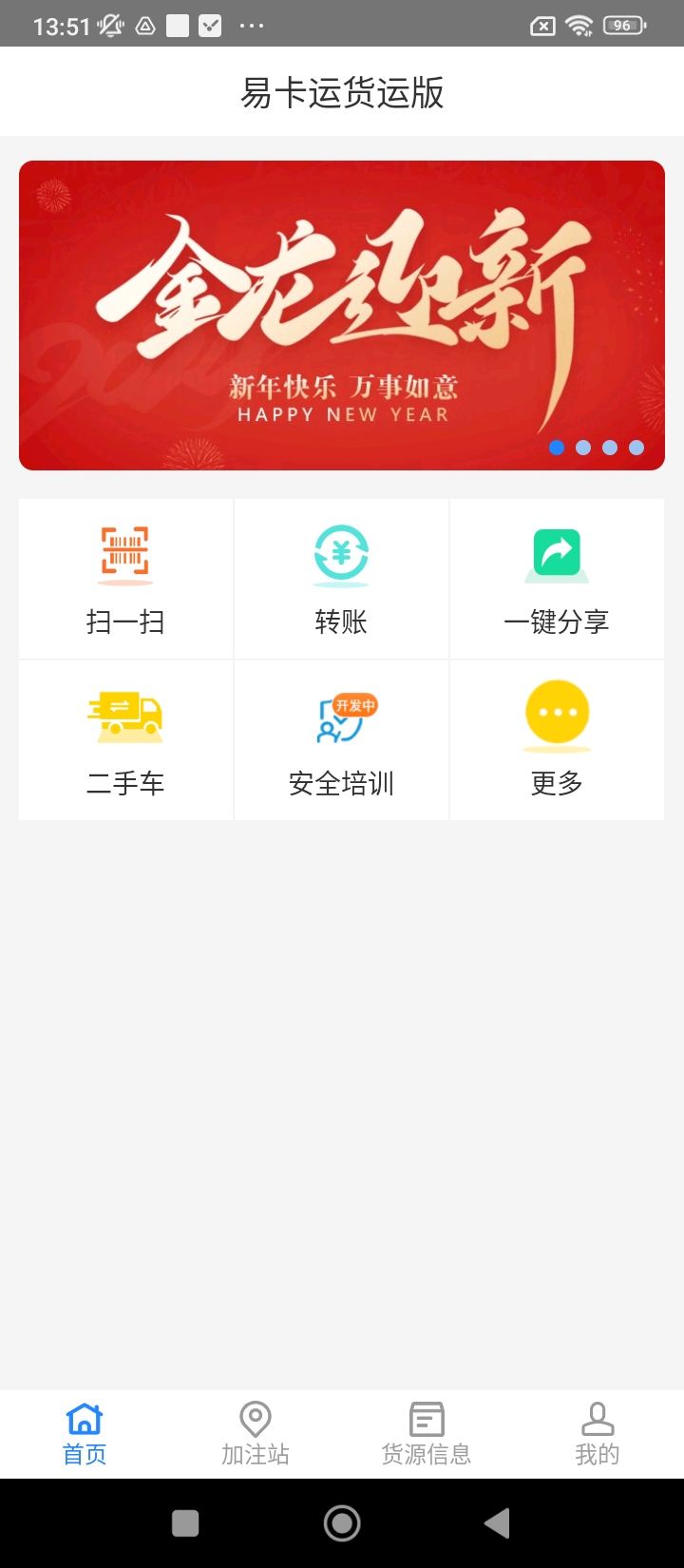 易卡运货运版