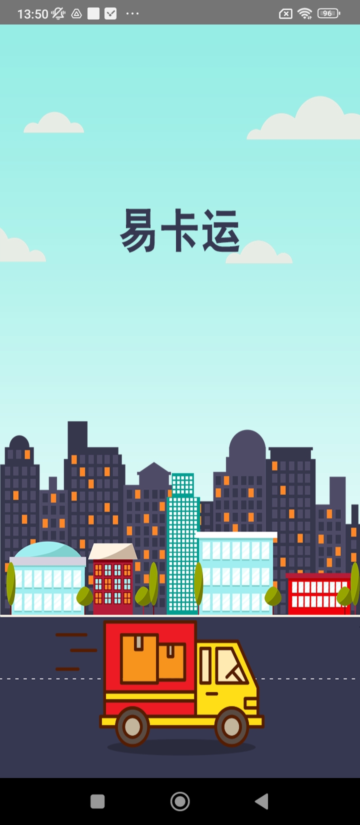 易卡运货运版