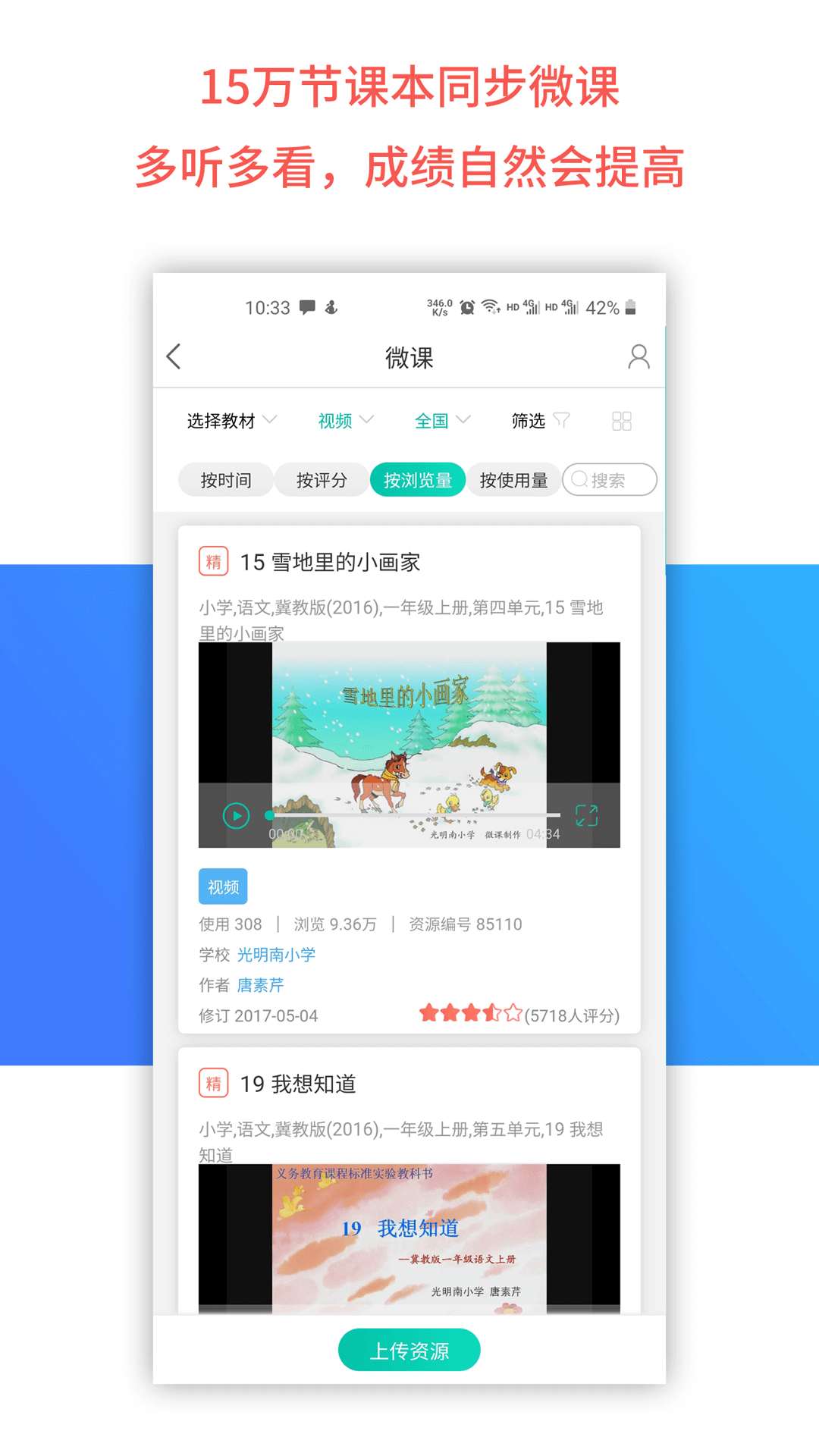 乐教乐学Android版