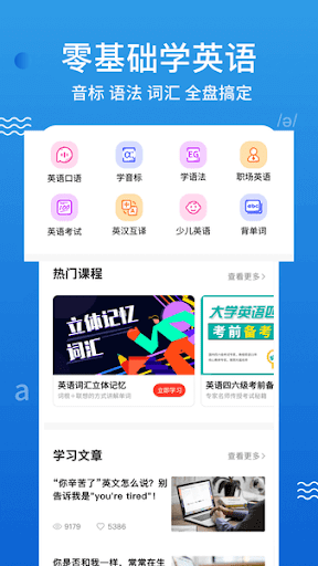 口语100学生安卓下载