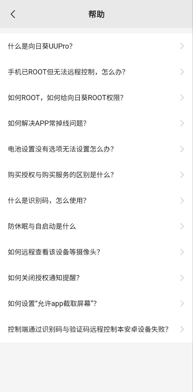 向日葵安卓版