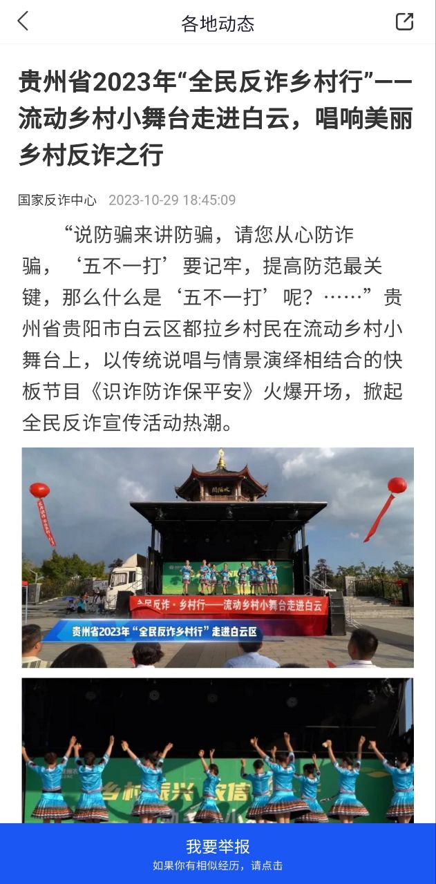 国家反诈骗中心手机版