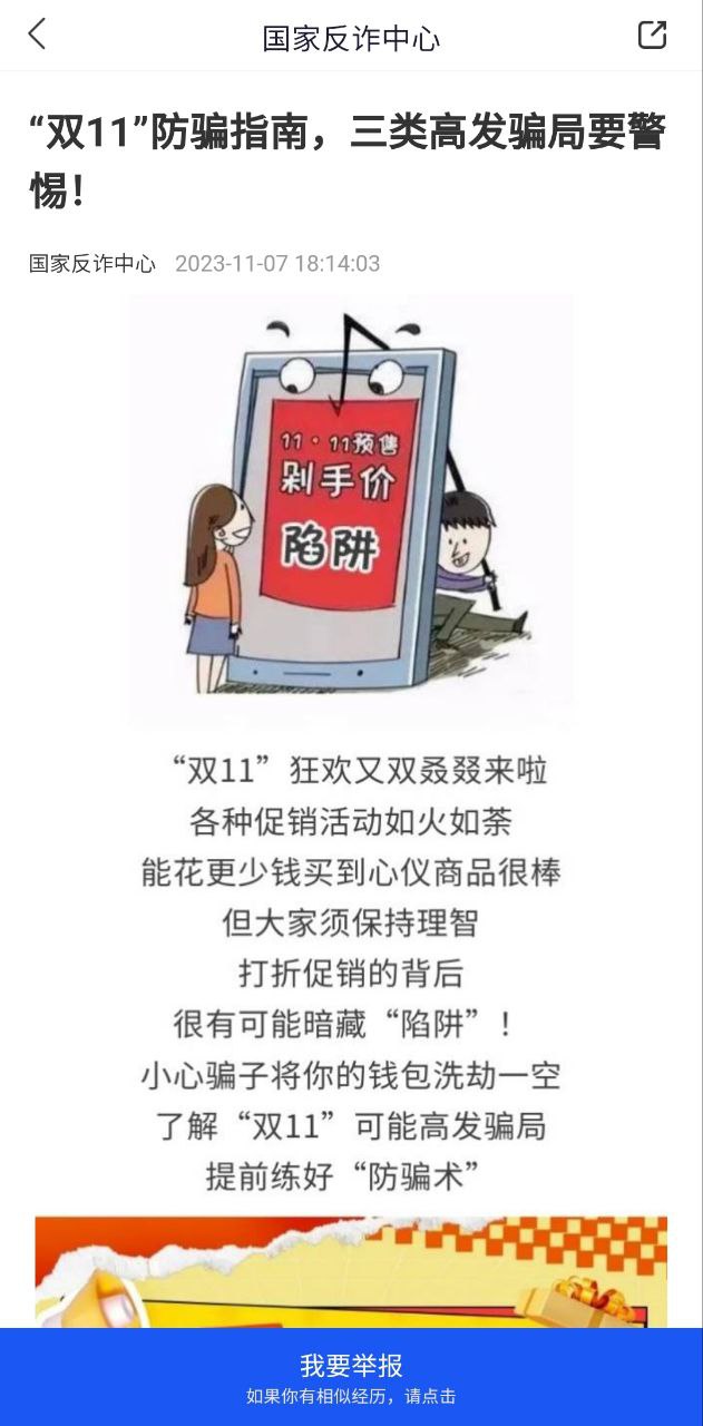 国家反诈骗中心手机版