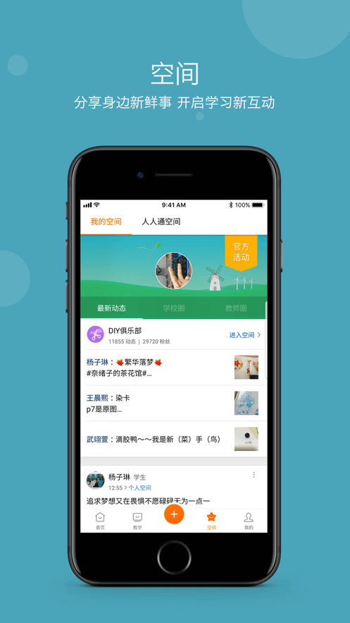 学乐云教学安卓版