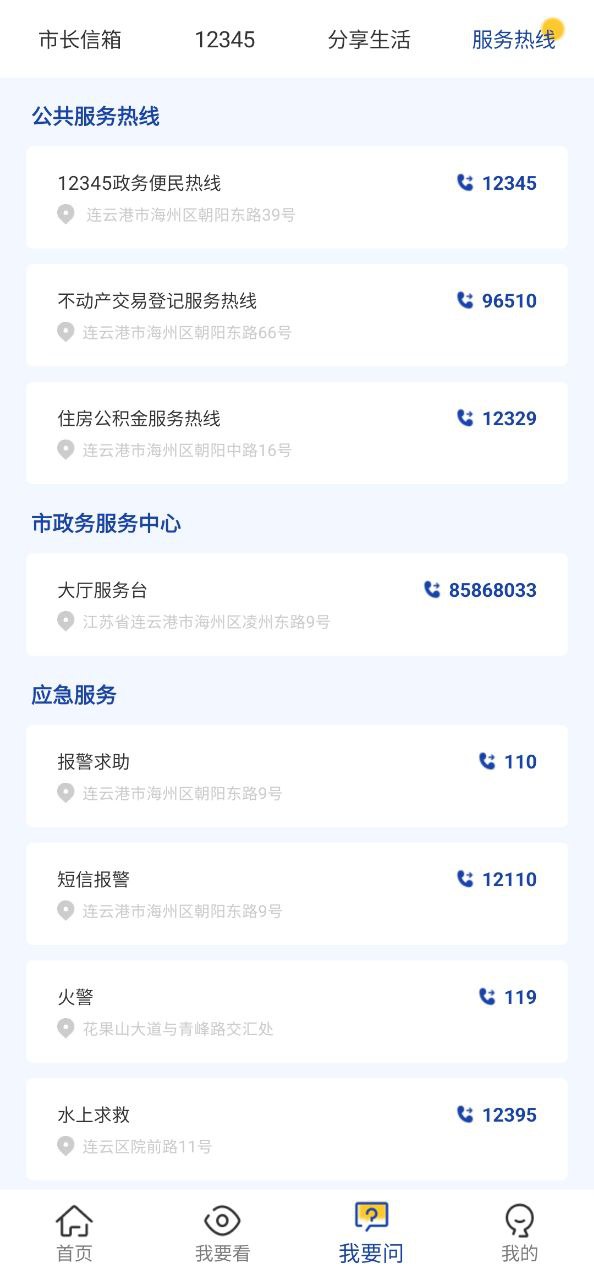 我的连云港安卓