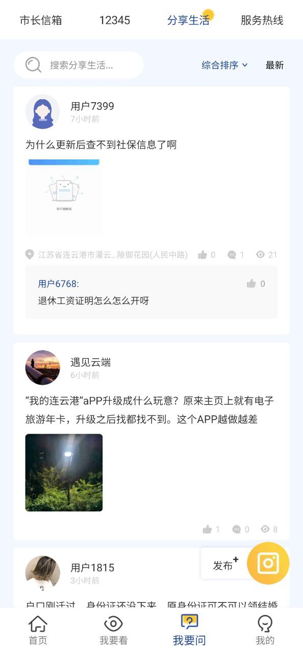 我的连云港安卓