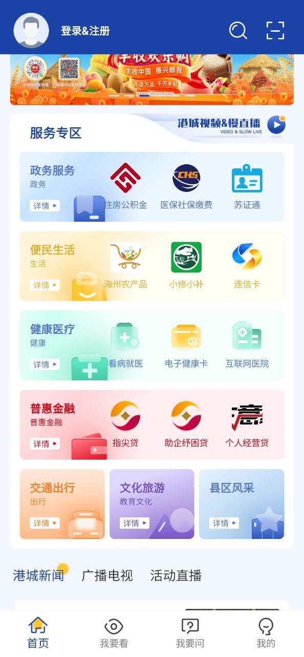 我的连云港安卓