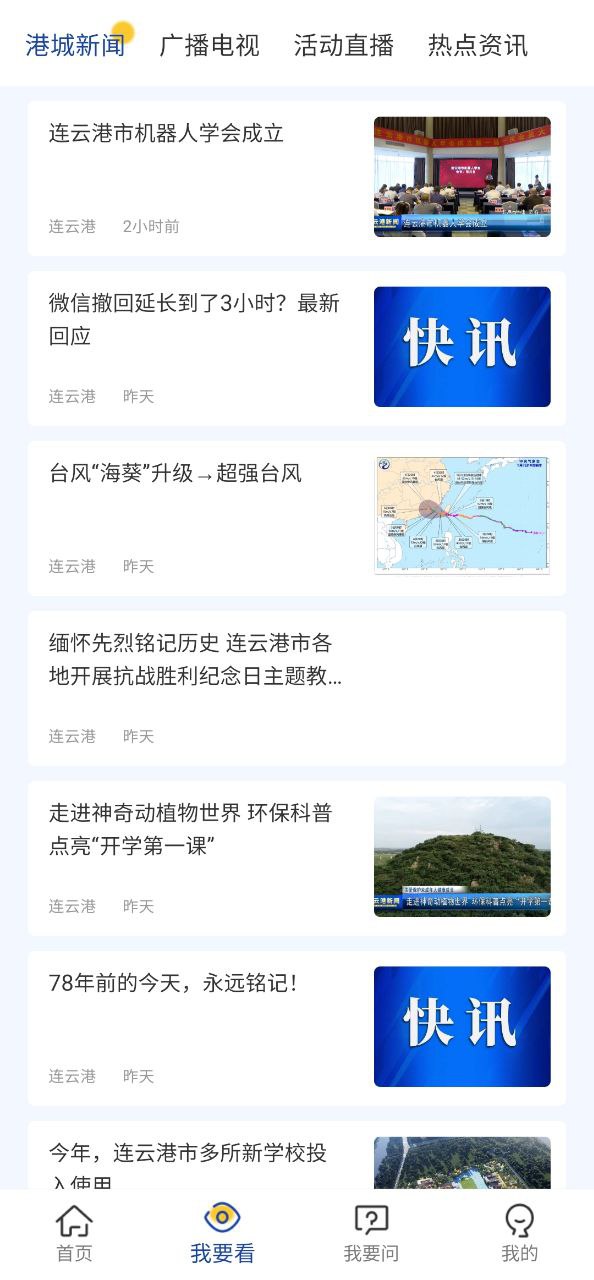 我的连云港安卓